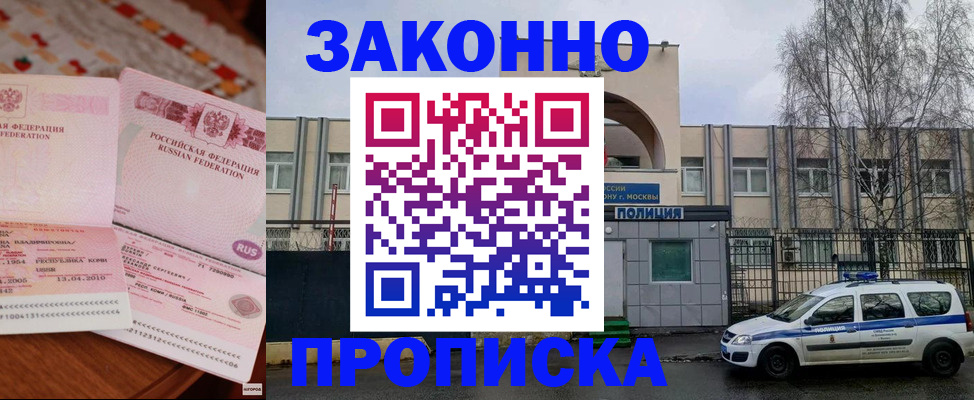 временная прописка в Баймаке