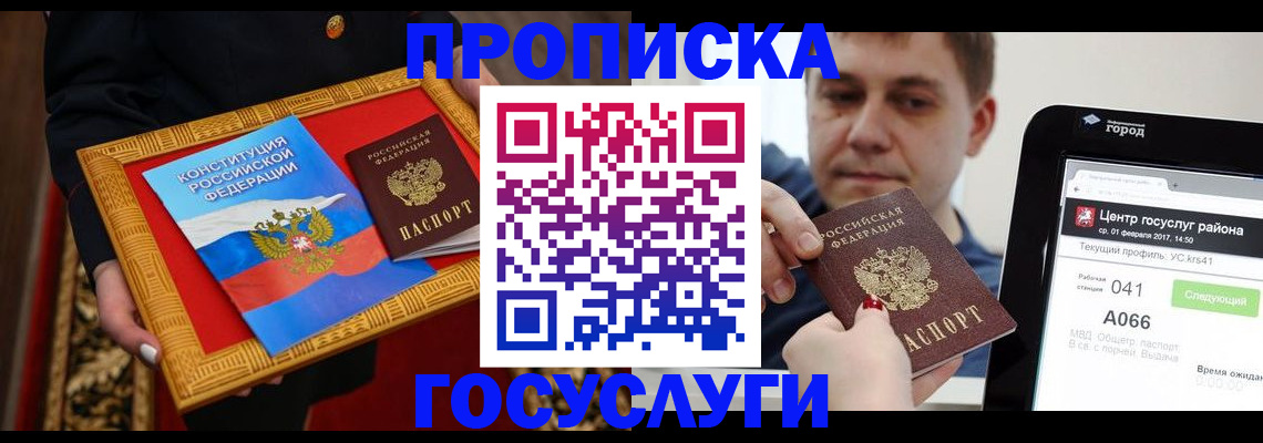 прописка для работы в Баймаке