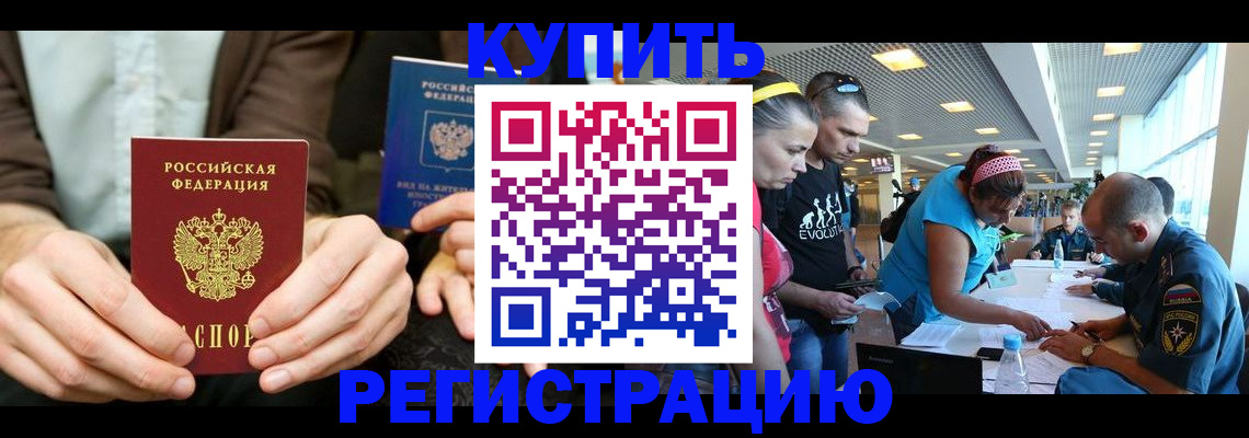 временная прописка в Баймаке